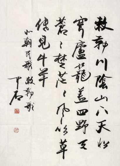 欧阳中石 书法 镜心